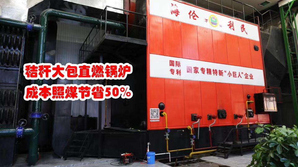 先建后補(bǔ)，秸稈打捆直燃鍋爐補(bǔ)貼這樣申請(qǐng)